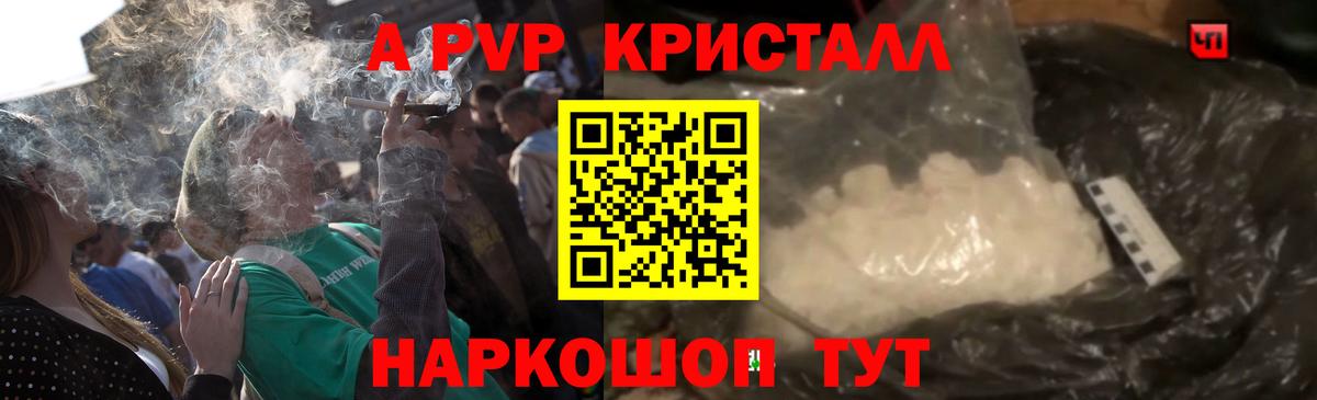 A-PVP Crystall Выборг