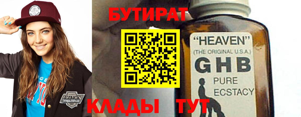 Выборг  Бутират вода  Вход с VPN 
