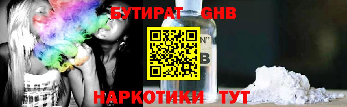 Бутират GHB Выборг