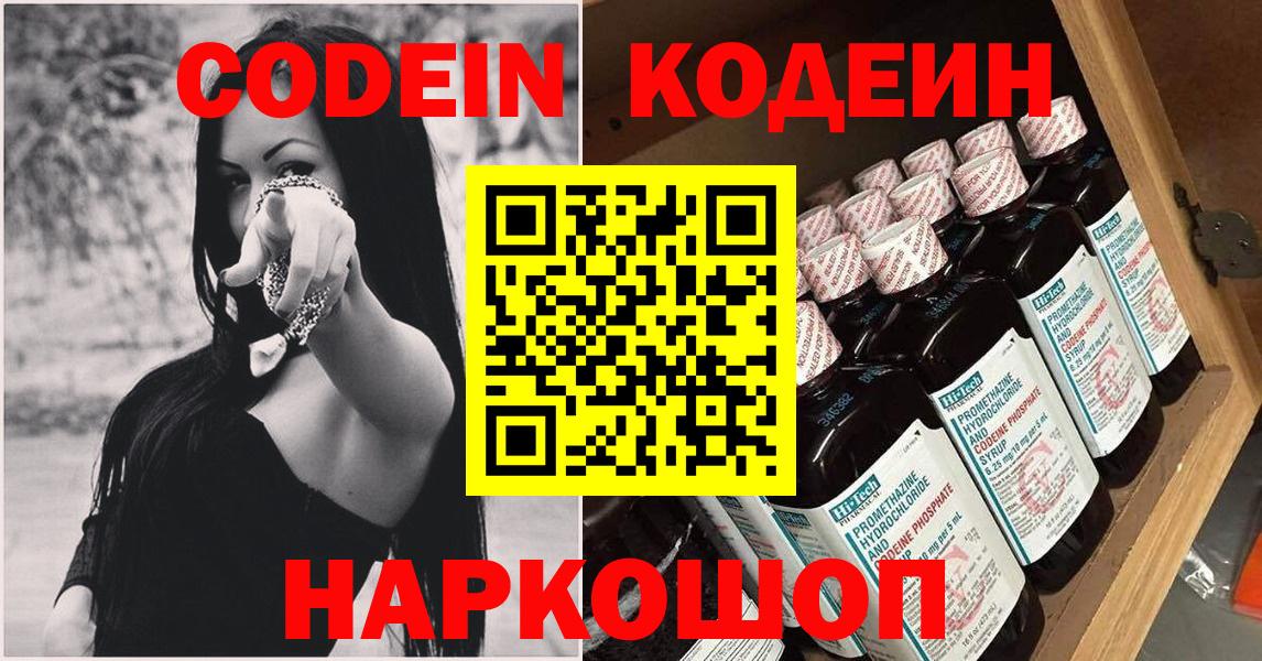 Кодеиновый сироп Lean Purple Drank  Кодеин напиток Lean (лин)  Выборг  Вход с VPN 