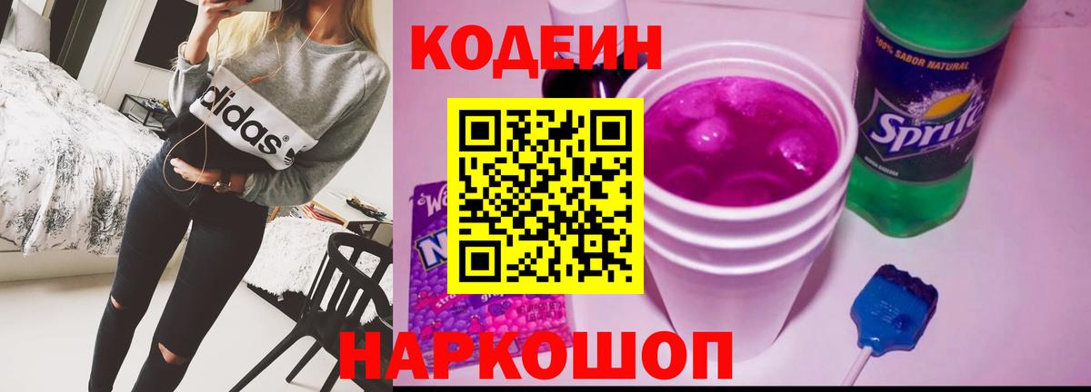 Кодеин напиток Lean (лин) Выборг